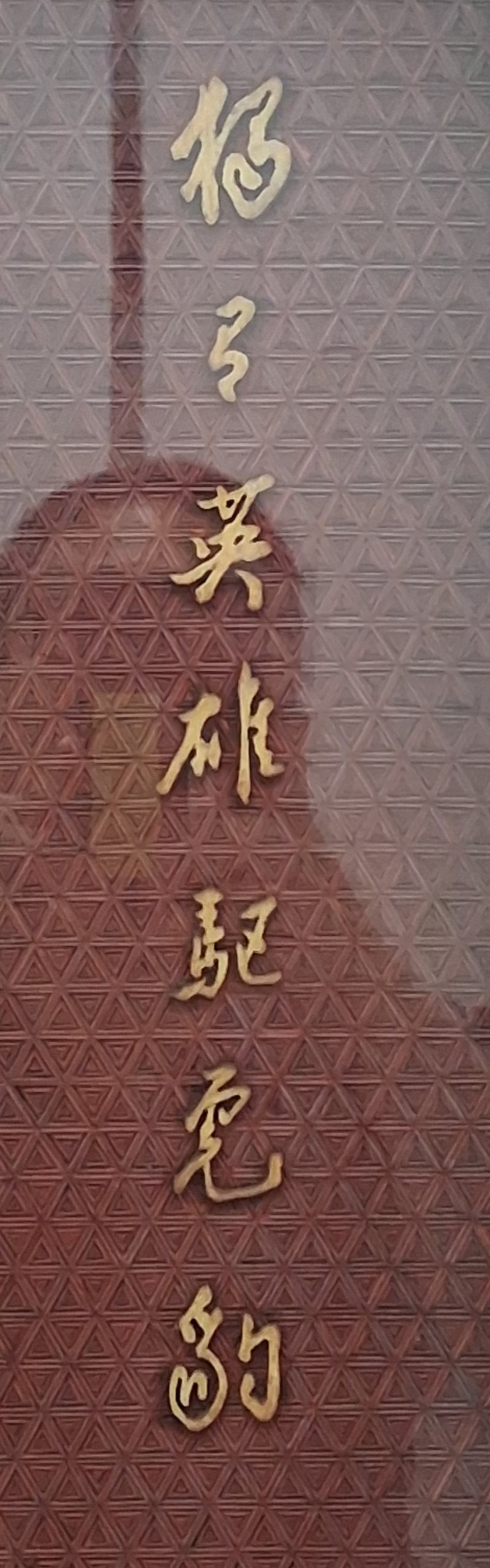 1960年代雕漆嵌玉石獨有英雄驅虎豹掛屏 - 图4