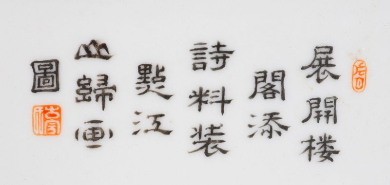 清乾隆 粉彩九江琵琶亭山水圖筆筒 | AN EXTREMELY RARE AND IMPORTANT 'TANG YING' FAMILLE ROSE BRUSHPOT, BITONG - 图36