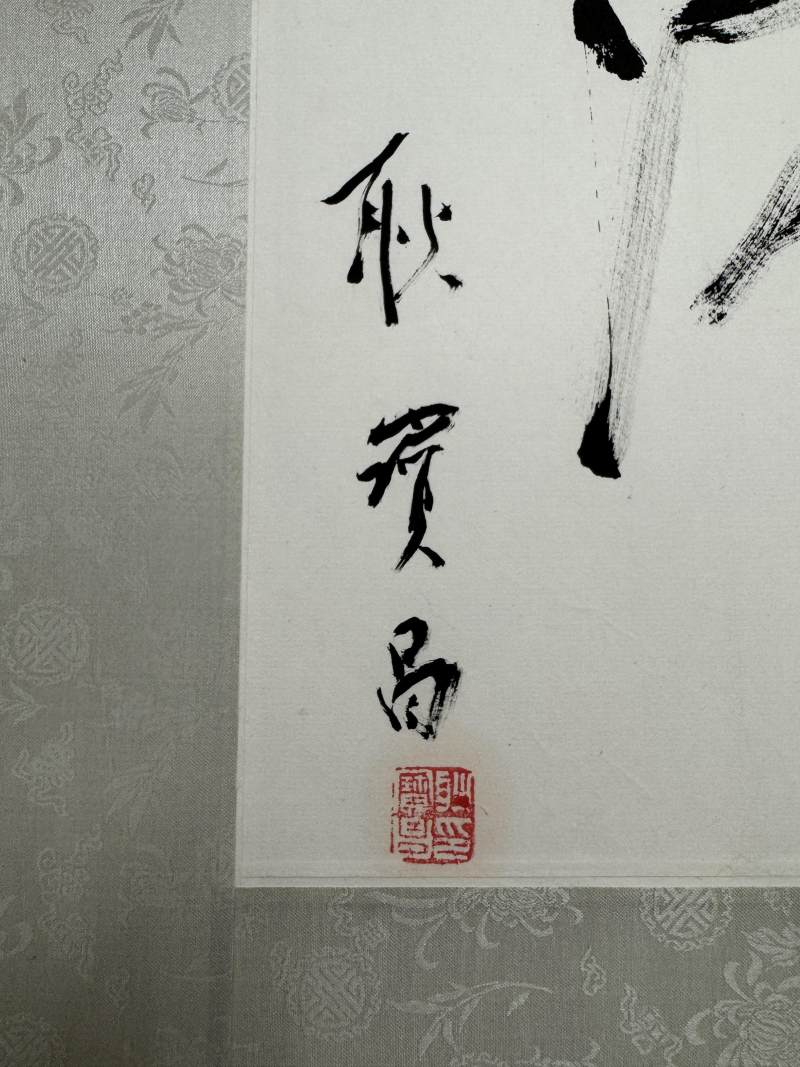 耿寶昌(1922-2025年) 行書「學海無涯」 - 图3