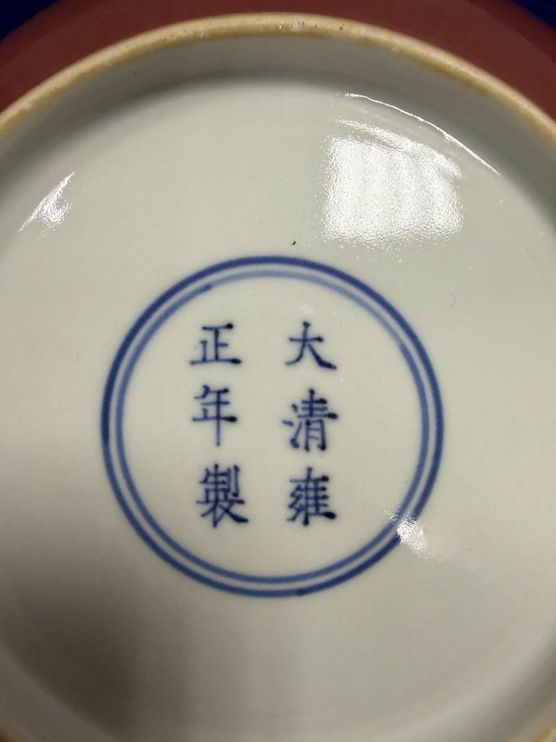 清雍正 紅釉盤一對 - 图25