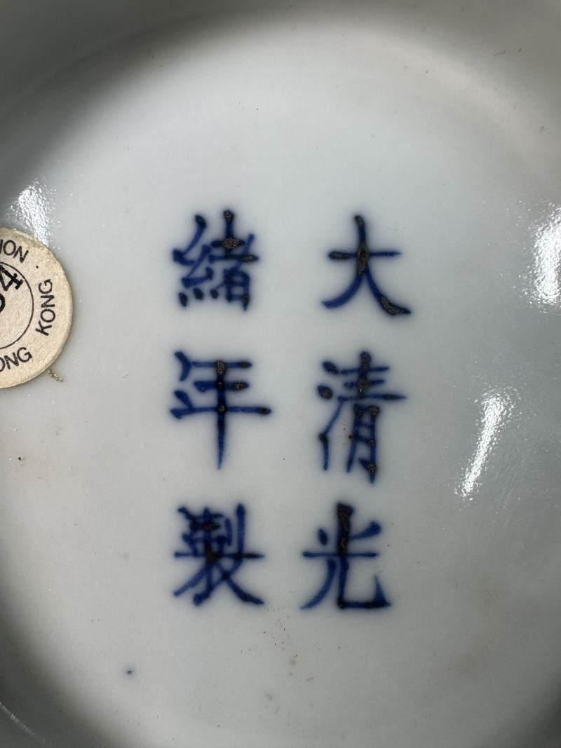 清光緒 黃地褐綠彩龍紋碗 - 图10
