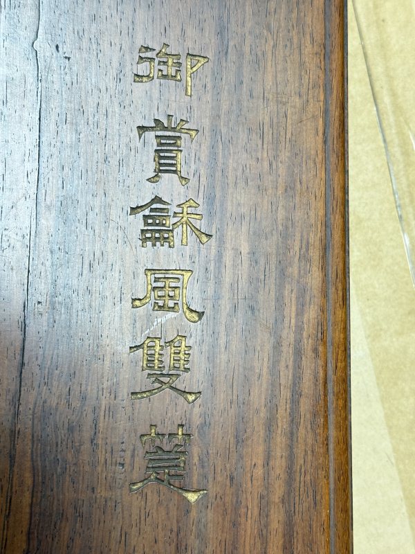 清 紫檀禦賞龢風雙箑扇兩把 - 图5