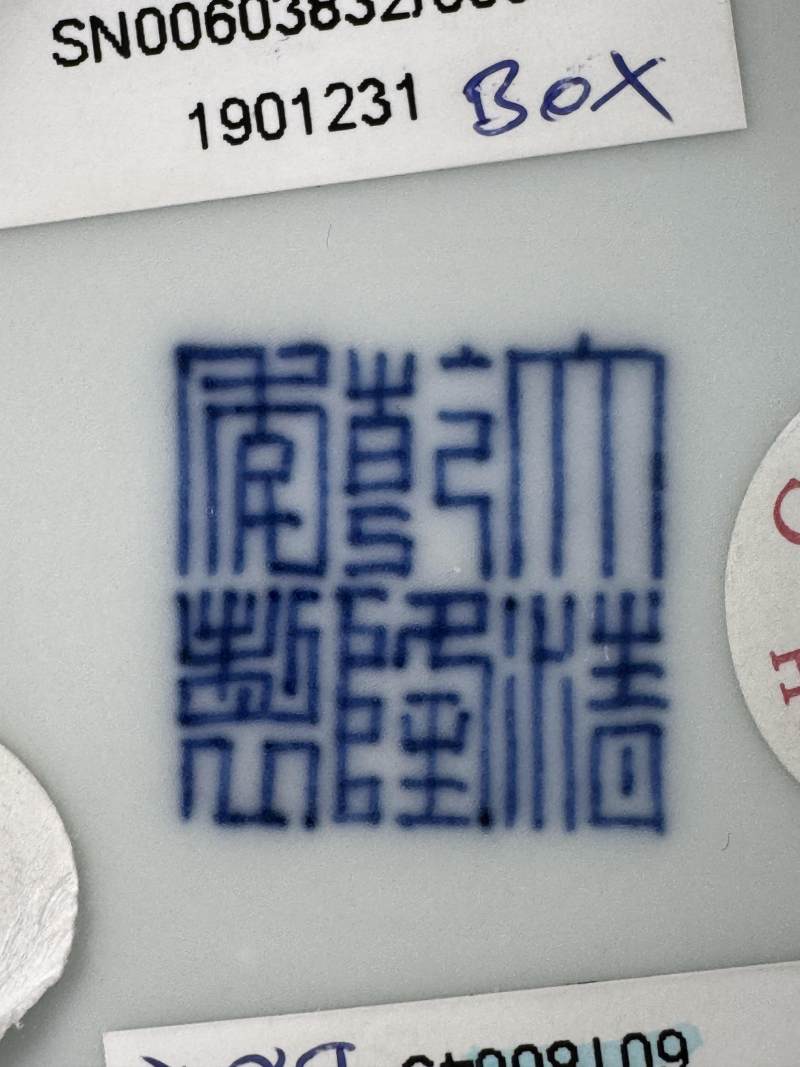 清乾隆 青花蓮托八寶紋「萬壽無疆」碗 - 图15