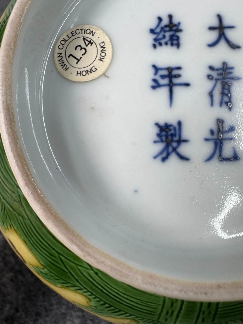 清光緒 黃地褐綠彩龍紋碗 - 图12