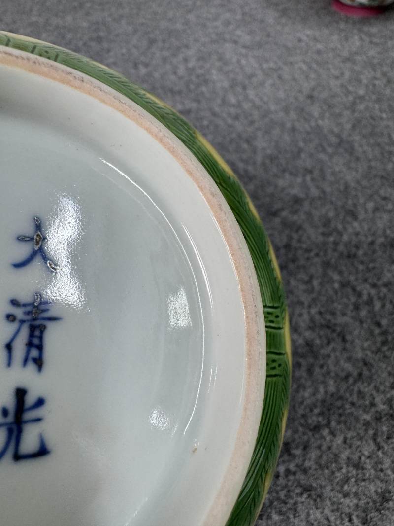 清光緒 黃地褐綠彩龍紋碗 - 图13
