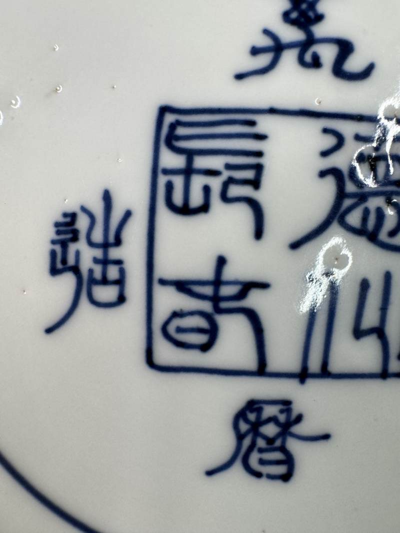 明萬曆 青花魚藻紋盤 - 图20
