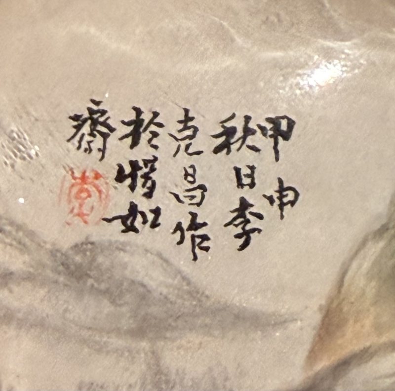 2004年 李克昌作 內繪山水圖鼻煙壺 - 图6
