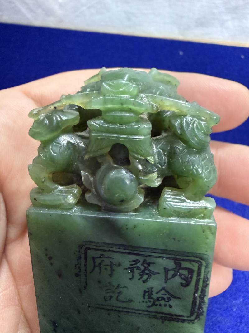 清咸豐 碧玉「咸豐宸翰」龍印 - 图5