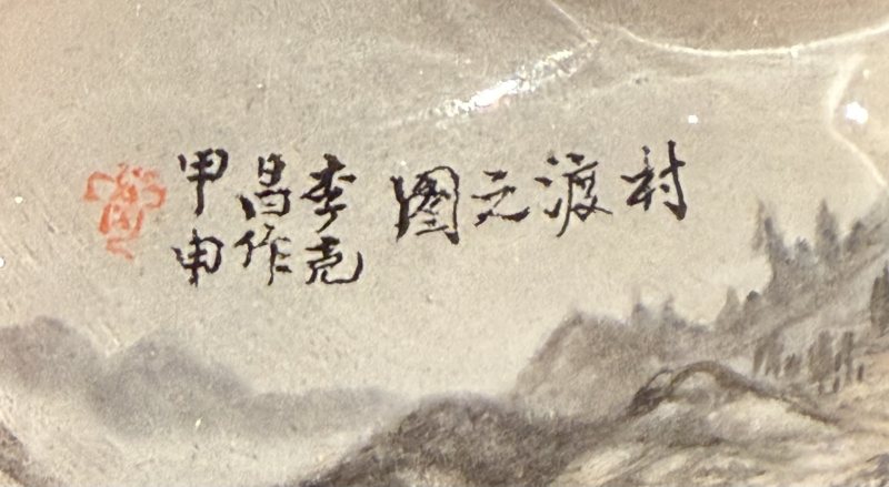 2004年 李克昌作 內繪山水圖鼻煙壺 - 图7