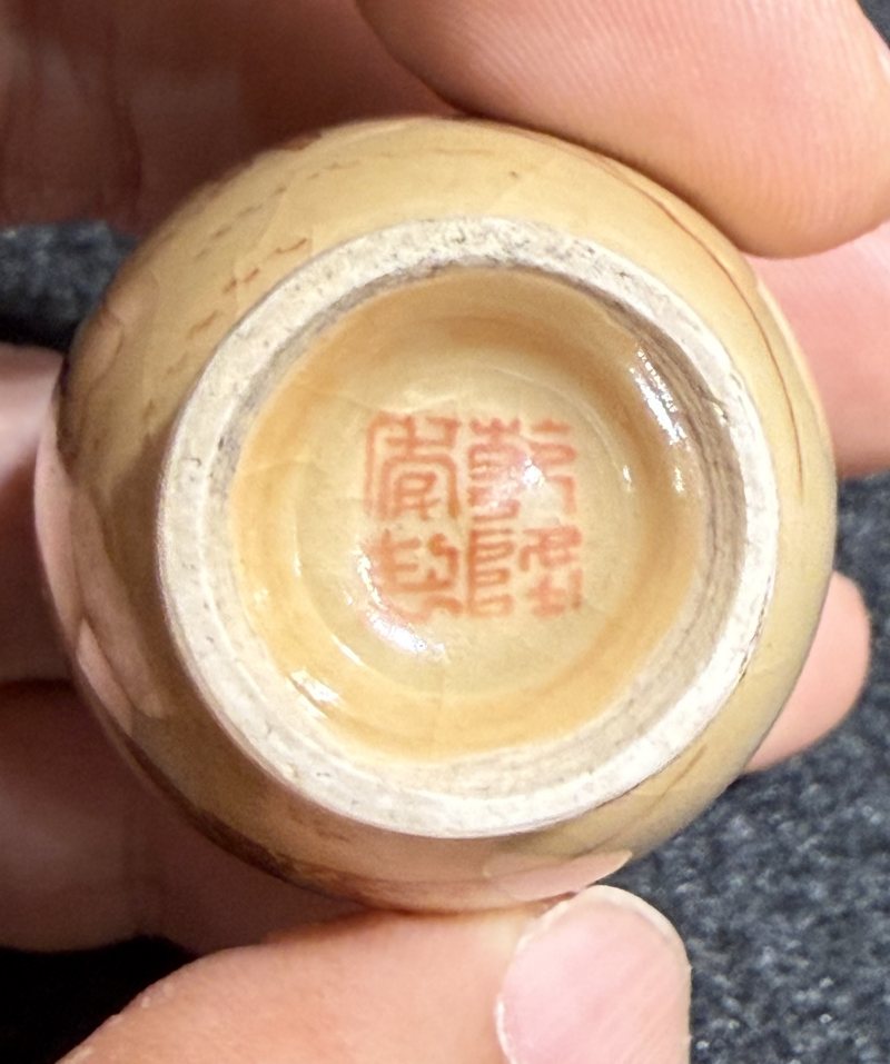 清乾隆米黃地赭彩高士圖小瓶 - 图6