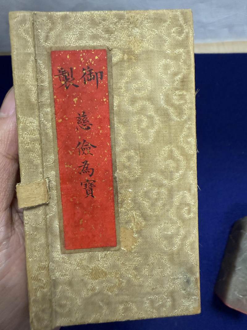 清乾隆 昌化石「慈儉為寶」印 - 图21