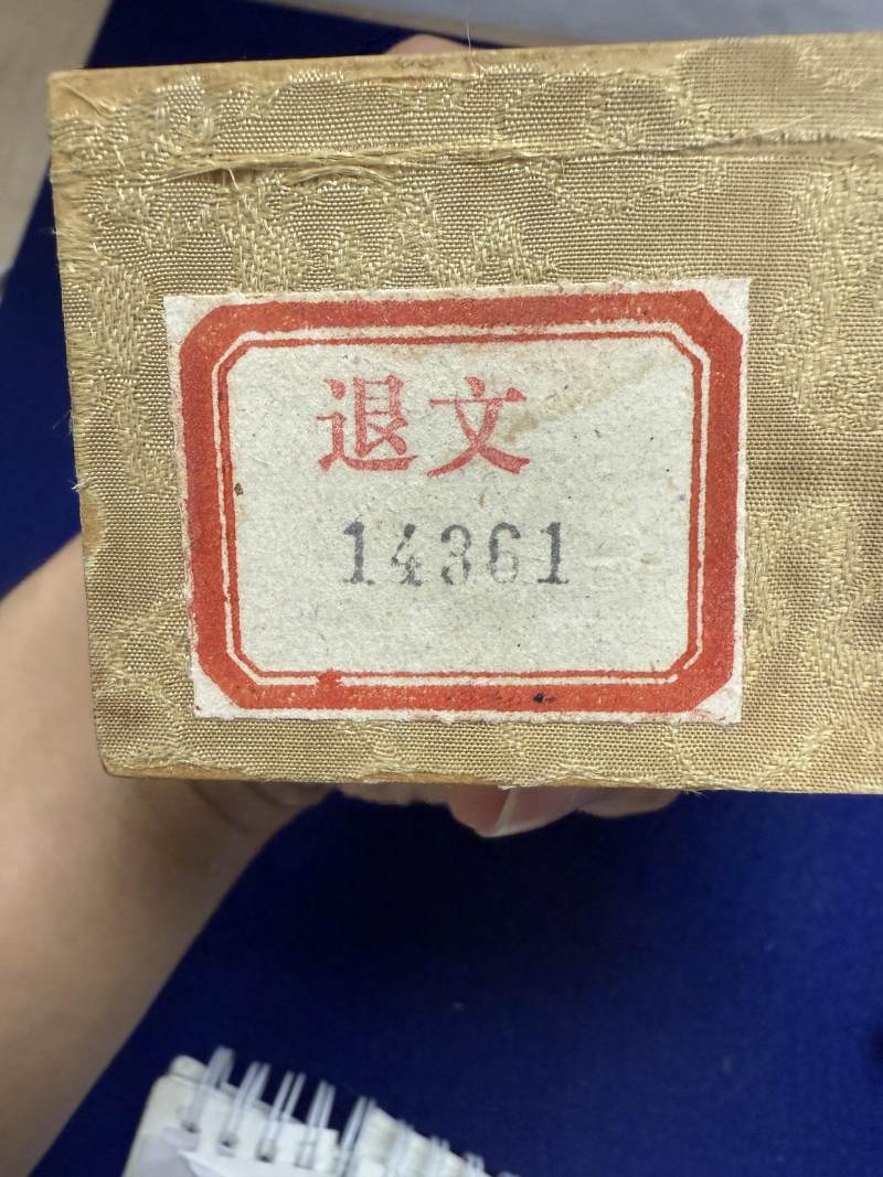 清乾隆 昌化石「慈儉為寶」印 - 图22