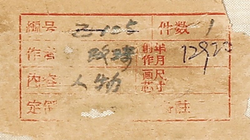 改琦 - 图3