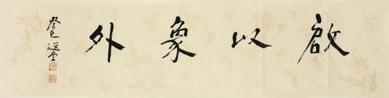 饶宗颐