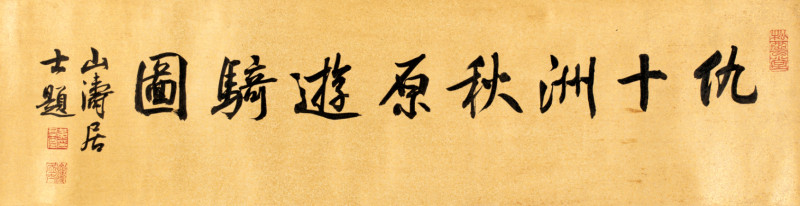 仇英 - 图4