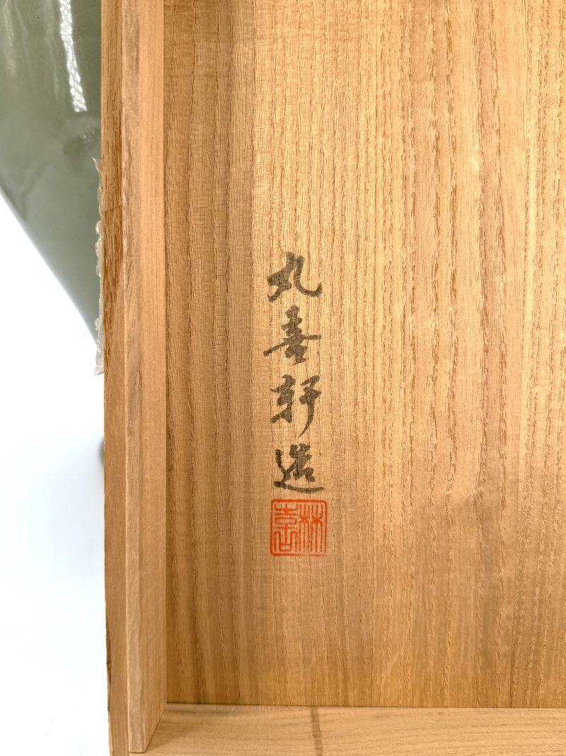 明早期 处州龙泉官窑青釉梅瓶 - 图3
