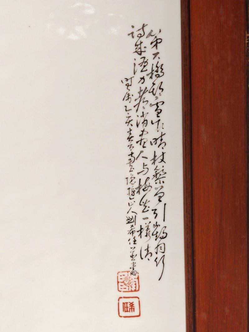 民国 刘希任作粉彩人物瓷板一组四件 - 图19