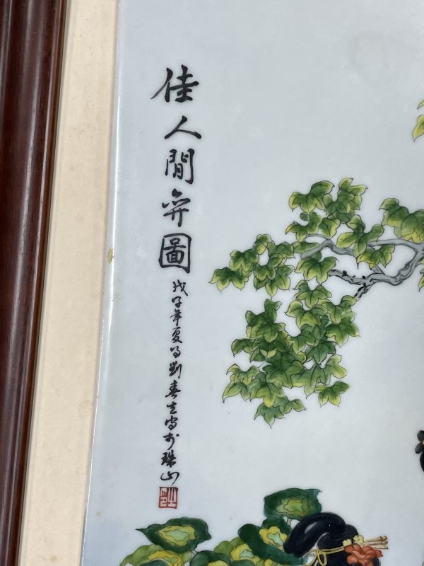 解放后 粉彩人物图瓷板 - 图6