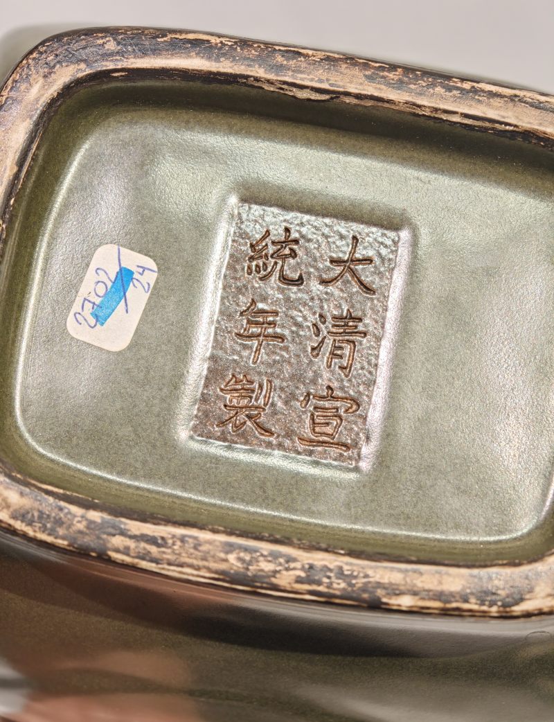 清宣统 茶叶末釉杏圆贯耳瓶 - 图9