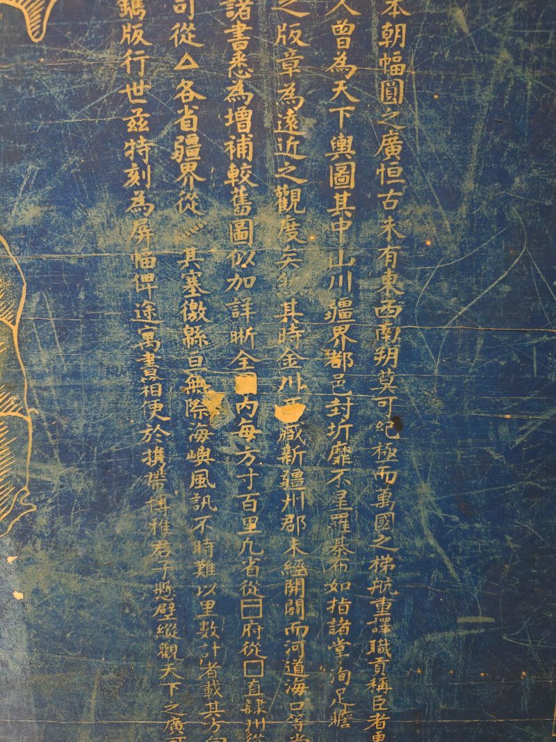 十九世纪初 大清万年一统地理全图 - 图26