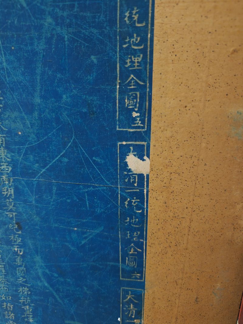十九世纪初 大清万年一统地理全图 - 图27