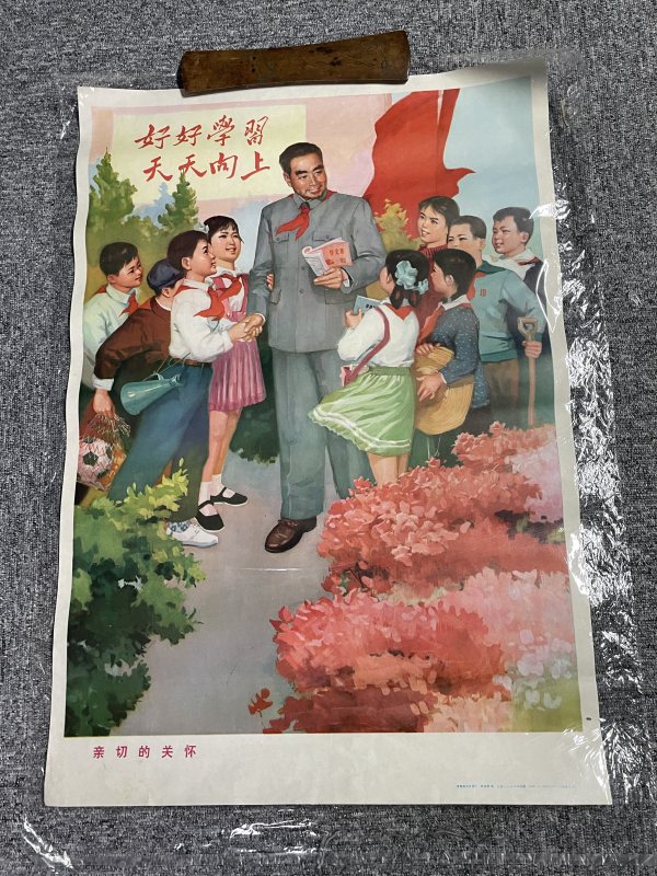 文革画一张