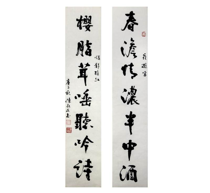    陈永正 行书七言联