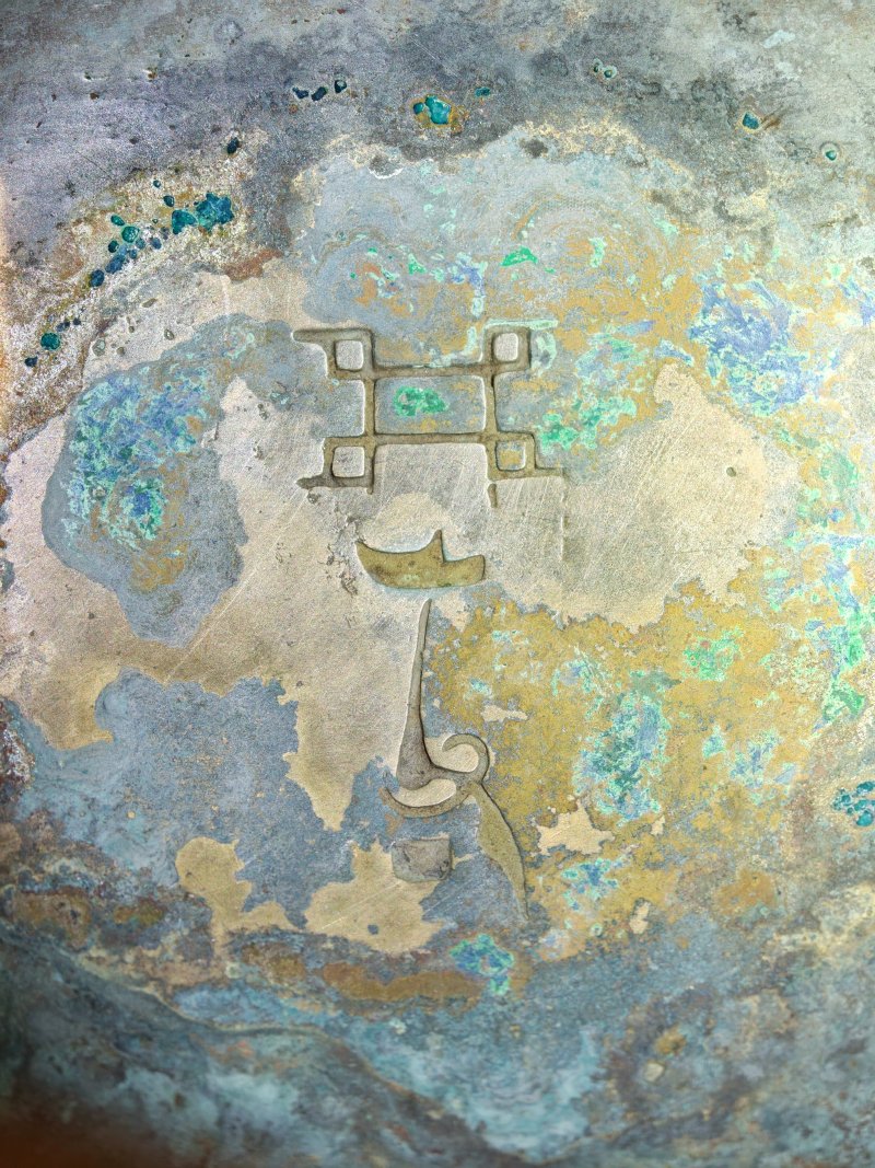 商晚期/西周早期 青铜牺首夔龙纹父丁卣 - 图34