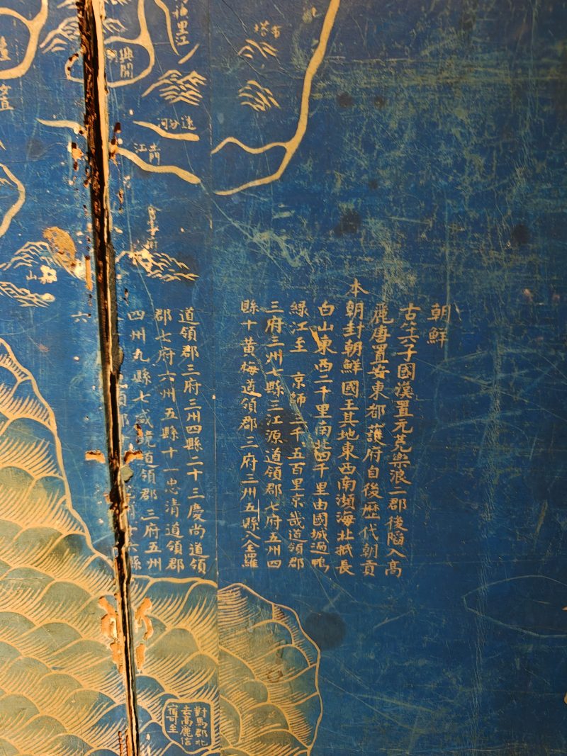 十九世纪初 大清万年一统地理全图 - 图30
