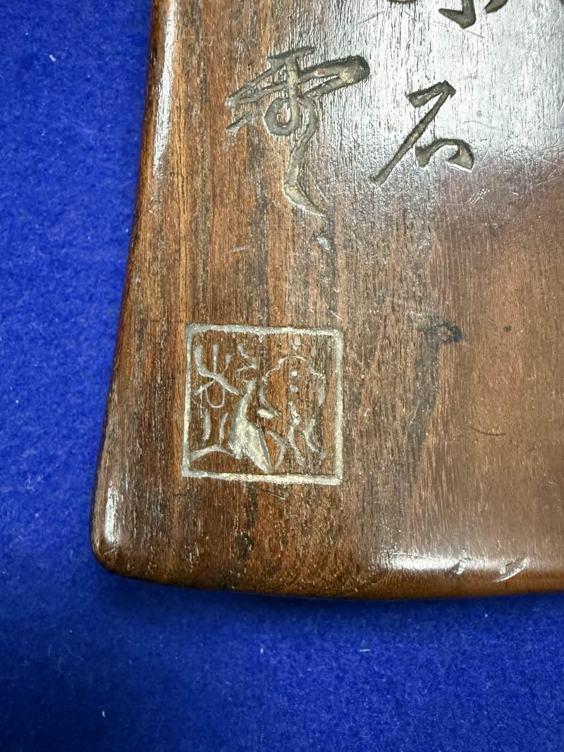 澤庵宗彭藏綠端風字硯 - 图8