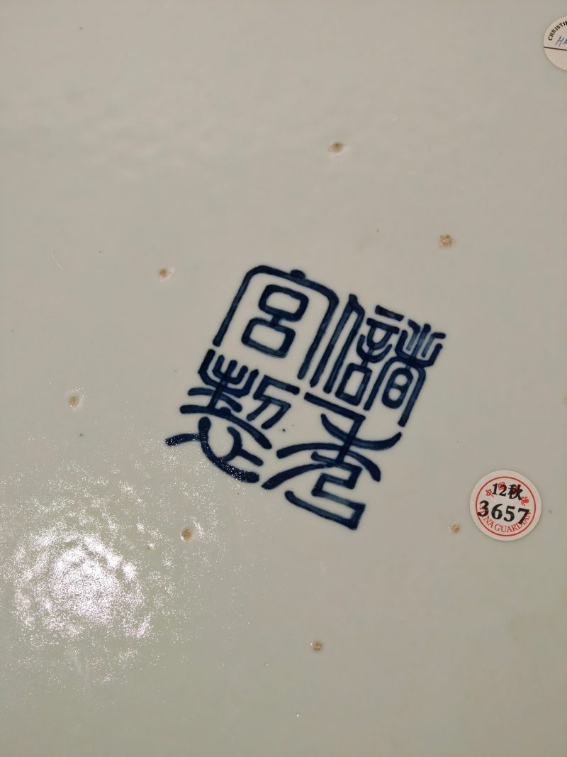 清同治 蓝地黄彩云龙纹大盘 - 图27