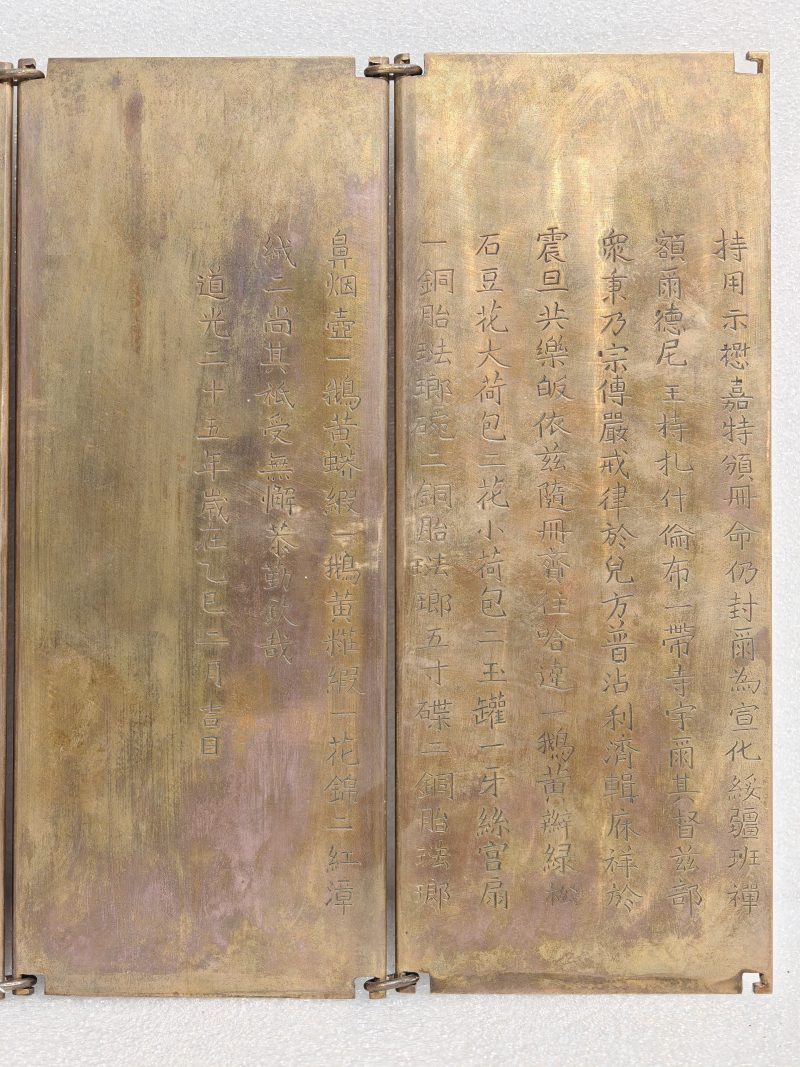 清道光 铜册封七世班禅册页 - 图4