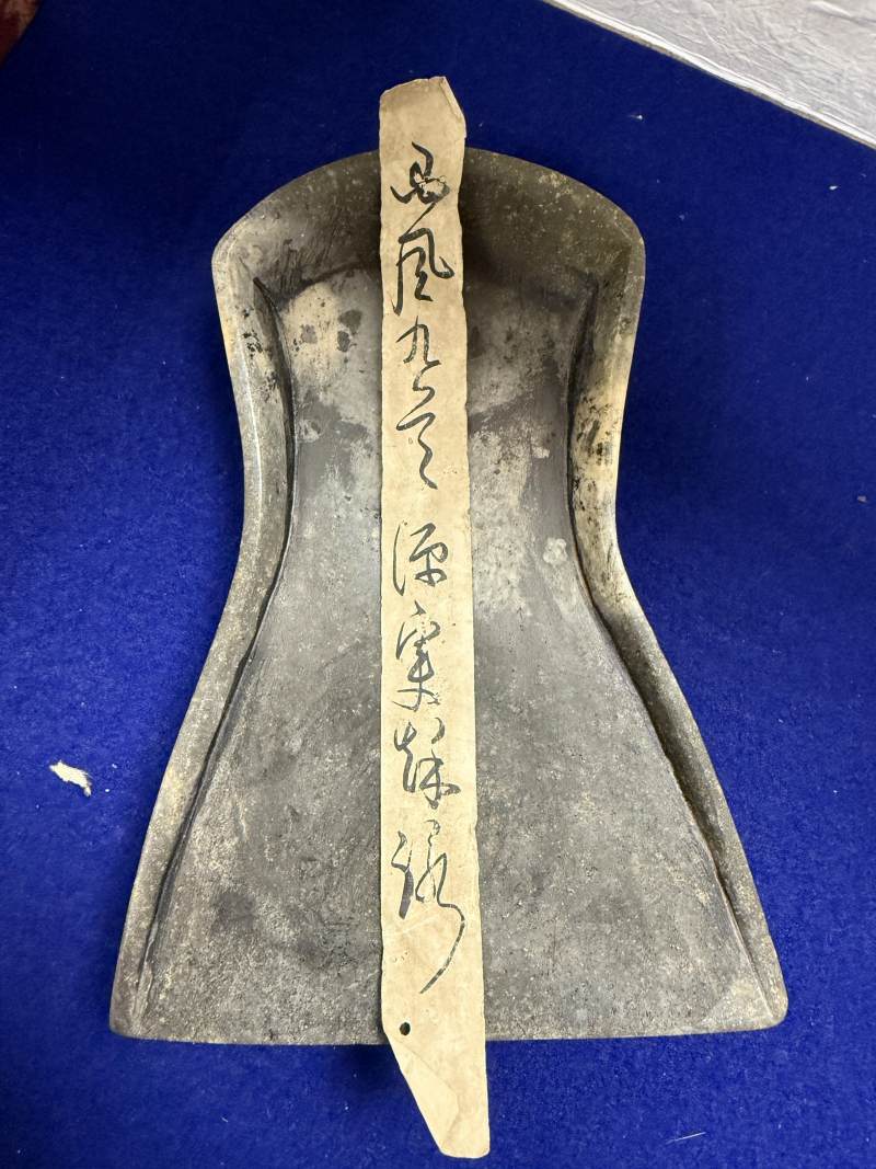 白河樂翁藏「猿面」硯 - 图11