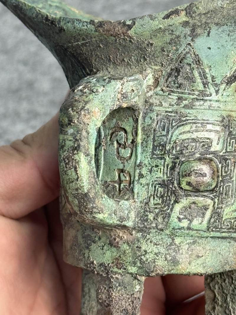青銅「載」獸面紋角 - 图10