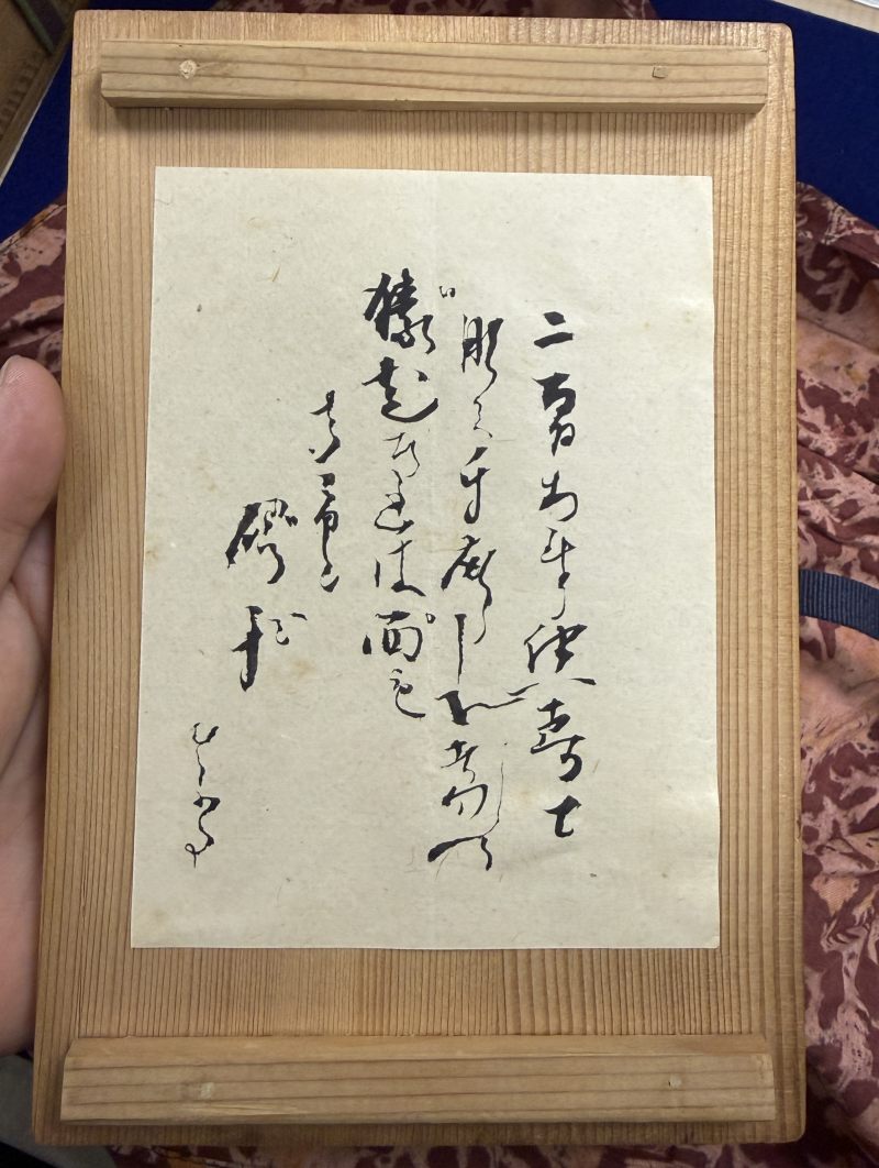白河樂翁藏「猿面」硯 - 图12