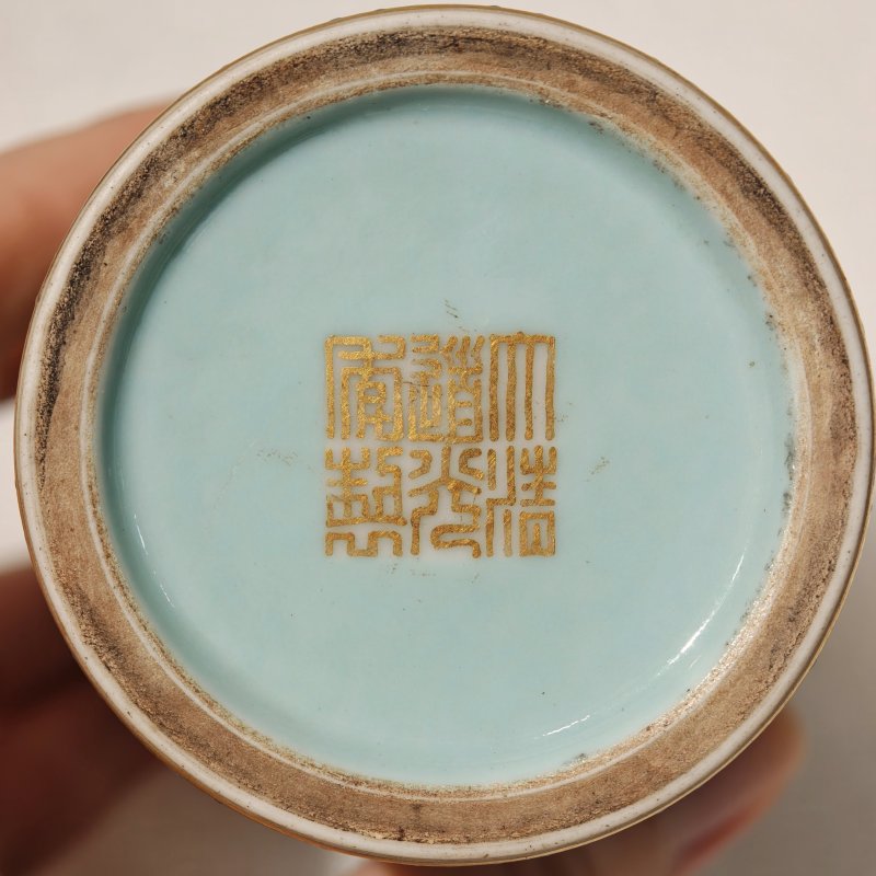 清道光 松石绿地粉彩描金缠枝莲福寿纹笔筒 - 图9