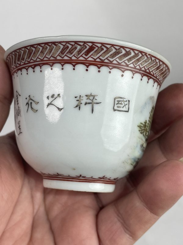 民国 新粉彩山水诗文图杯一对 - 图7