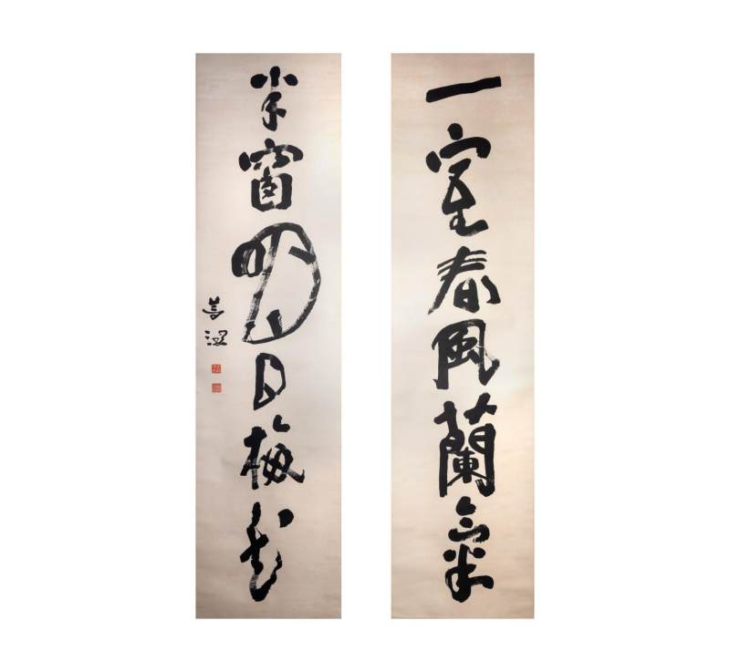    杨善深款 行草七言联