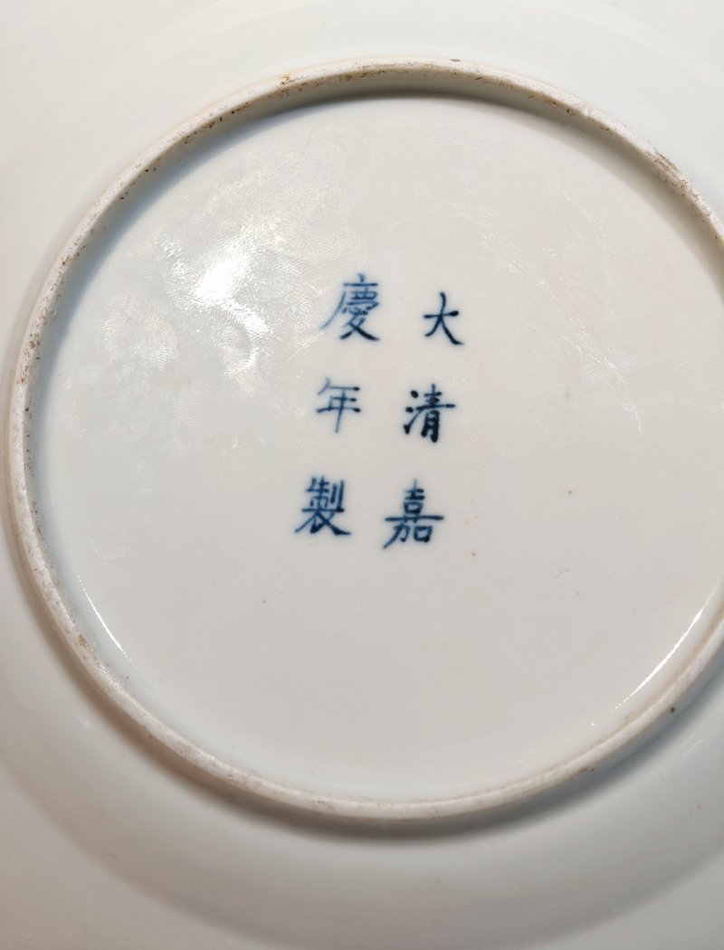 清嘉庆 斗彩松竹梅纹盘 - 图11