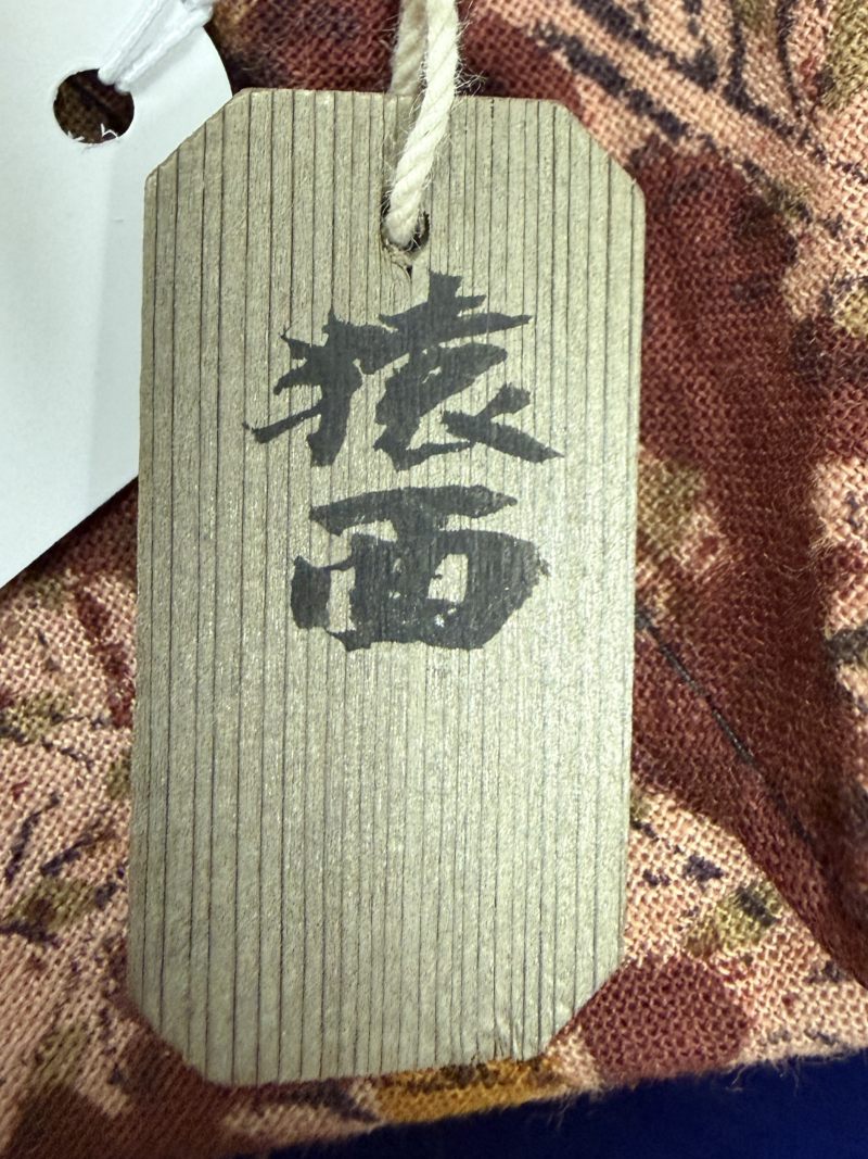 白河樂翁藏「猿面」硯 - 图15