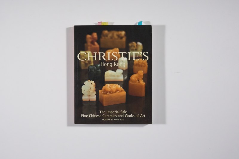 2003年香港佳士得《重要中国瓷器及工艺品》