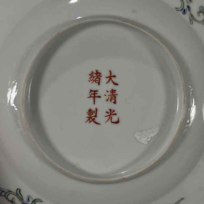 清晚期 黄地万寿无疆纹盘 - 图6