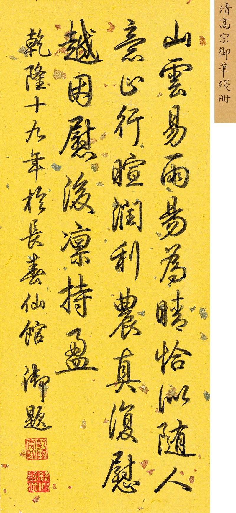 乾隆帝