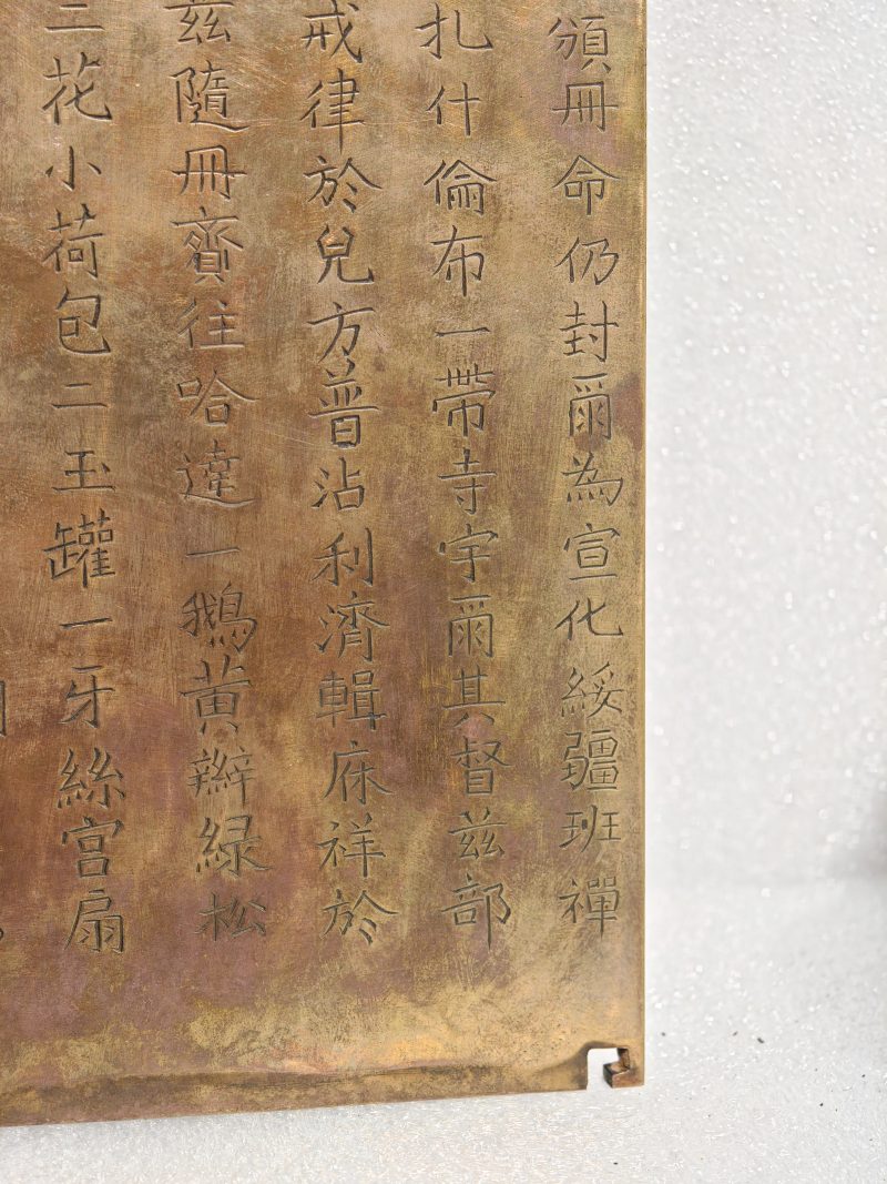 清道光 铜册封七世班禅册页 - 图9