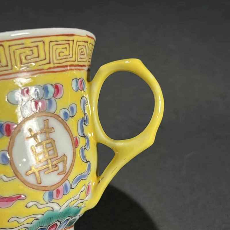 清光绪 黄地万寿无疆把杯 - 图8