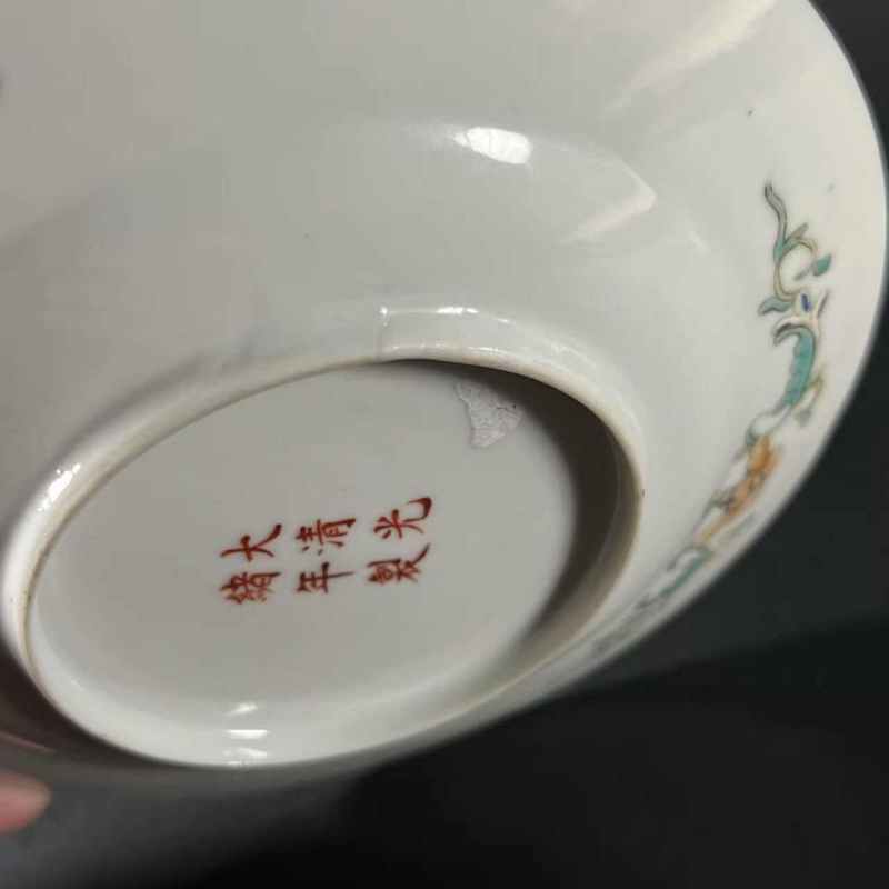 清晚期 黄地万寿无疆纹盘 - 图8