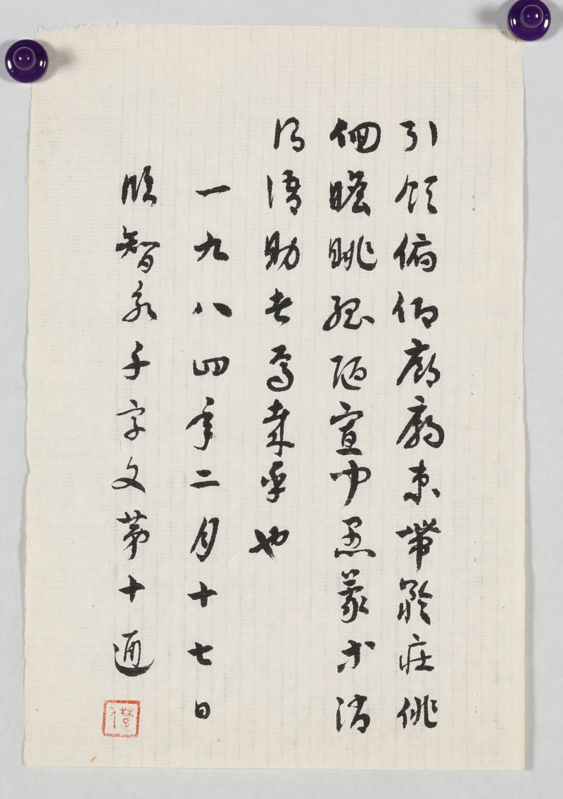 张充和 - 图8