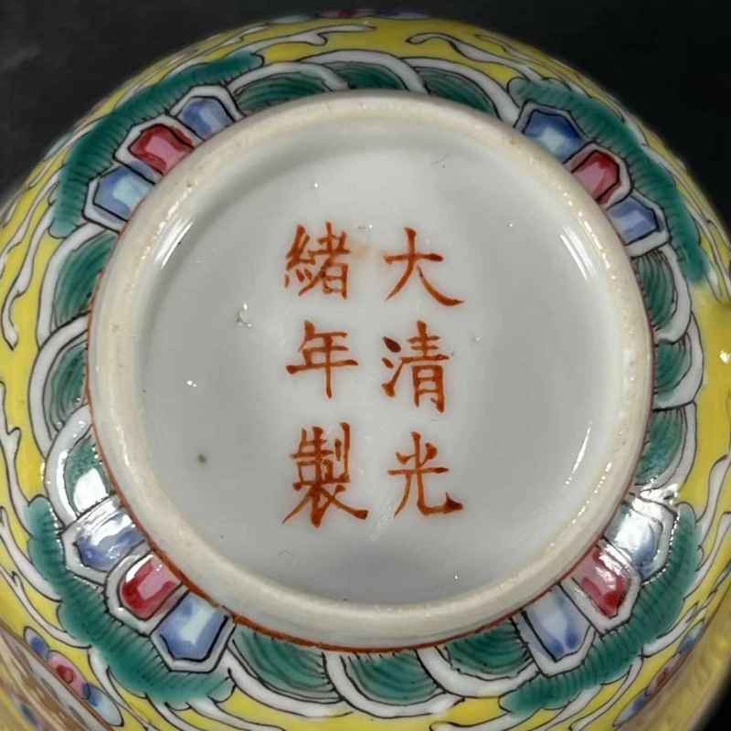 清光绪 黄地万寿无疆把杯 - 图10