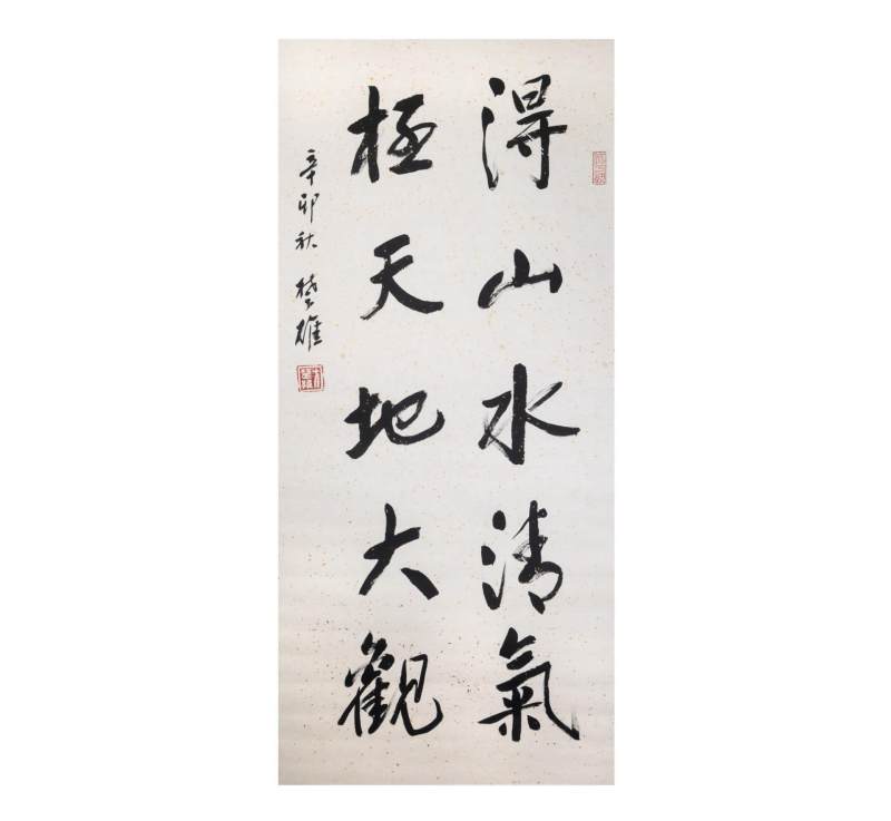    方楚雄 楷书五言对