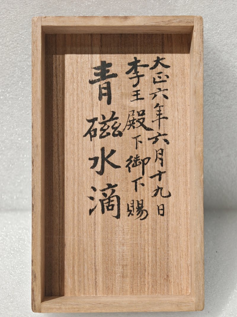 十二世纪 高丽青釉鸳鸯水滴 - 图13
